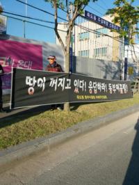 포항 죽도동 주민, '동부이끌림 주상복합 신축공사' 피해 시위