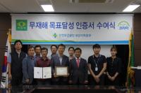 안전보건공단 부산본부, 한전KPS에 무재해 목표달성 사업장 인증패 수여