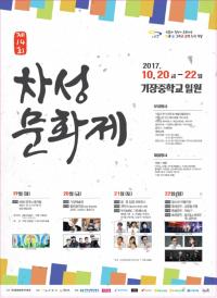 기장군, 제14회 차성문화제 개최기념 학술발표대회 개최