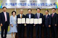 에어부산, 지역의 문화‧예술 발전 후원한다