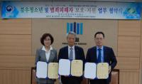 한수원, 불우청소년 및 범죄피해자 보호·지원 동참