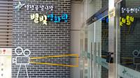 경북도, 영천시에 '영천공설시장 별빛영화관' 개관