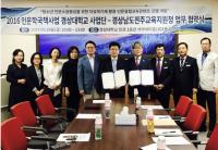 경상대 인문학국책사업단-진주교육지원청 업무 협약