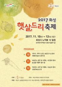 화성시,  “안전하고 맛있는 김장체험하러 오세요!”