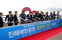 스릴 만점 짚트랙, 창원시 음지도와 소쿠리섬 바다위 가른다