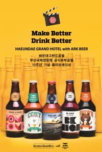 해운대그랜드호텔, 부산국제영화제 공식호텔 10주년 기념 이벤트