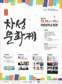 기장군, 기장중학교 일원에서 '제14회 차성문화제' 개최