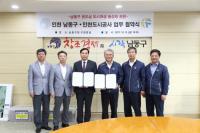 인천 남동구-인천도시공사, 도시재생사업 업무협약 체결