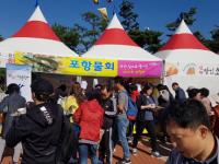 포항의 대표 먹거리 청도에서 맛자랑 홍보... 포항물회, 등푸른막회 등
