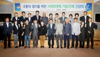 경남도, 사회적경제 기업·단체 대표와 지역공동체 활성화 간담회 가져