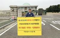 오규석 기장군수, 정관의료폐기물소각장 악취대책 촉구 1인 시위 펼쳐