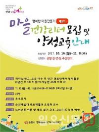 순천시, 제5기 마을건강리더 양성 교육생 모집