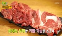 ‘2TV저녁 생생정보’ 시흥 23800원 소고기 무한리필, 6가지 종류 “밥, 된장찌개도 무료”