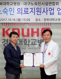 경북대병원-대구노숙인시설연합회, 대구지역 노숙인 의료지원 MOU
