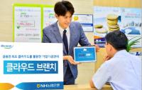 농협은행, 금융권 최초로 '클라우드 브랜치' 출시