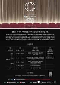 동서대학교 창업지원단, 20일 ‘필름 & 미디어 스타트업 크라우드펀딩쇼’ 개최