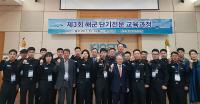 KIOST '제3회 해군 단기전문 교육프로그램' 진행