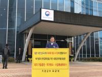 오규석 기장군수, 정관 의료폐기물소각업체 가동중단·허가취소·폐쇄 촉구 1인 시위