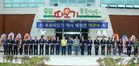 경남도, ‘따오기 역사관’ 개관식 열려