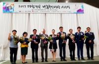 인천도시공사, 2017 대한민국 나눔국민대상 보건복지부장관상 수상