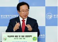 김석준 교육감, ‘학교폭력 대응 및 위기학생 관리 종합 대책’ 발표