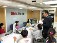 BNK경남은행, 산간벽지 초등학교 무빙뱅크 방문행사