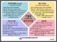 가을철 나들 발열성질환 주의해야