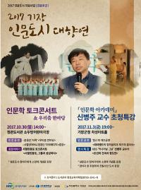 기장군, ‘2017 기장 인문도시 대향연’ 개최