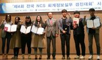 경남과기대, 제4회 전국 NCS 회계정보실무 경진대회서 최우수상