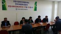 포항시 장애인단체협의회, 한국지체장애인협회 포항시북부장애인종합복지관 수탁 지지 성명