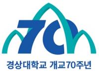 경상대, 개교 70주년 앞두고 캐치프레이즈·엠블럼 선정
