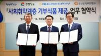 경남농협, 경남도와 사회취약계층 지원에 앞장서기로