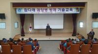 경남도 농업기술원, 참다래 궤양병 방제 기술교육 실시