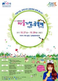 김해시, ' 대한민국 마을기업 박람회 & 공동체 한마당' 개최