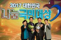 부산 영도구 장애인복지관, 2017 대한민국 나눔대상 민간부문상 수상