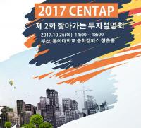 부산시, 스타트업 투자자를 위한 ‘제2회 찾아가는 투자설명회’ 개최