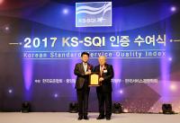 에어부산, '2017 KS-SQI 인증수여식'에서 1위 인증패 전달 받아
