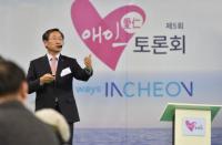 인천시, 愛仁토론회 개최 “빚 고생 그만, 우리 행복 출발”