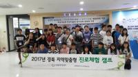 포항창조경제혁신센터 진로체험 프로그램 1500여명 참여