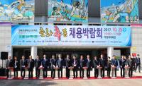 '경북도 산학관 춘하추동 채용박람회'…400여명 현장채용