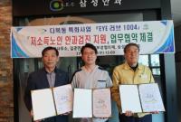 기장군, 저소득노인 안과검진 지원사업 'EYE LOVE 1004' 추진