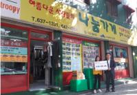 aT 부산울산지역본부, 임직원 기부 물품 복지단체 전달