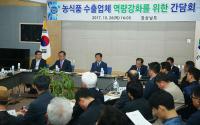 경남도, 농식품 수출확대 ‘수출역량강화 소통간담회’서 논의