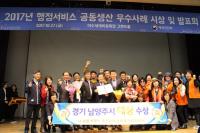 남양주시, 행정서비스 공동생산 우수사례  공모전 대상
