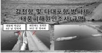 30년 지난 방파제는 '멀쩡'...A건설 시공한 4년 된 방파제는 '박살'