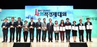 경북도, '2017 경북도 사회적경제대회' 가져…'협력·포용·성장' 모범적 경제모델 제시