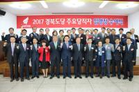 한국당 경북도당, 상임부위원장 등 51명 선임