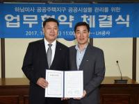하남시, 하남미사 공공시설물 관리 위한 업무 협약식 체결