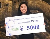 KAIST 조인진, 국제 대사공학 서밋  최우수 포스터 발표상 수상