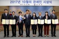김정식 관세행정관, 10월의 관세인으로 선정 
